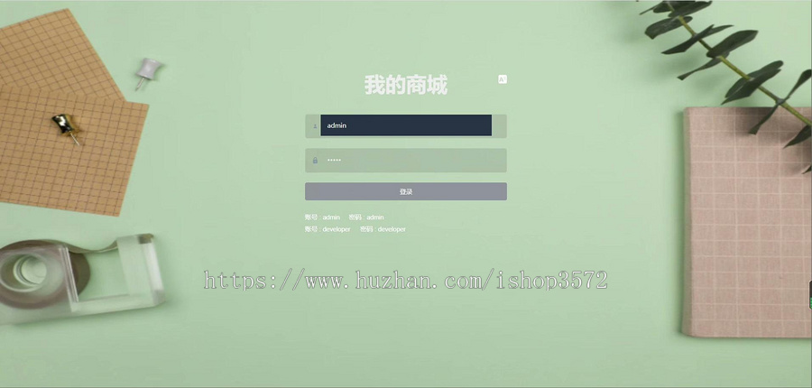 网上商城系统源码,pc端+h5移动端+后台 SpringBoot