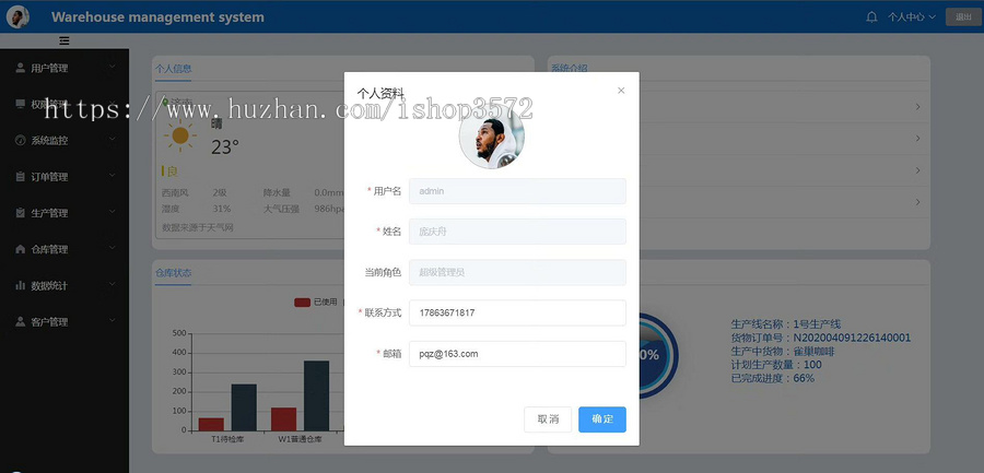 springboot+vue仓库管理系统(前后端分离)