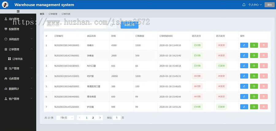 springboot+vue仓库管理系统(前后端分离)
