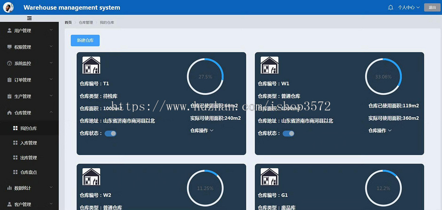 springboot+vue仓库管理系统(前后端分离)