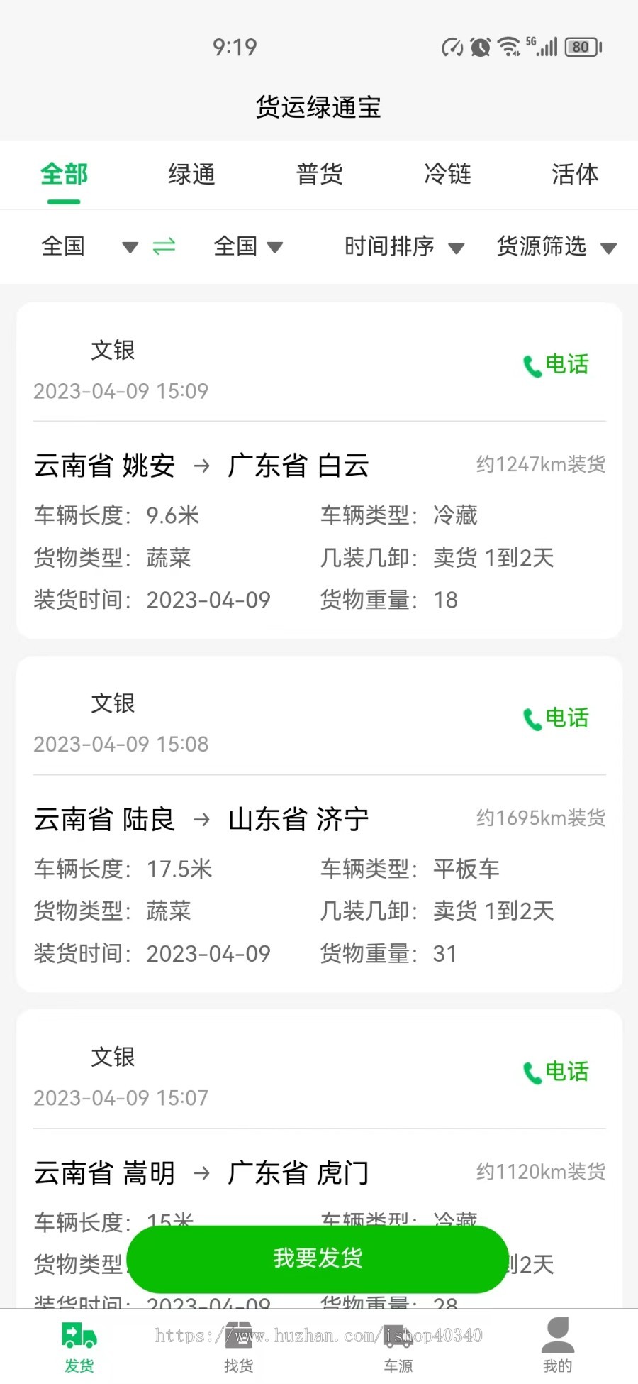 仿货拉拉货运系统 支持多端适配发布货源车主找货会员付费可二开