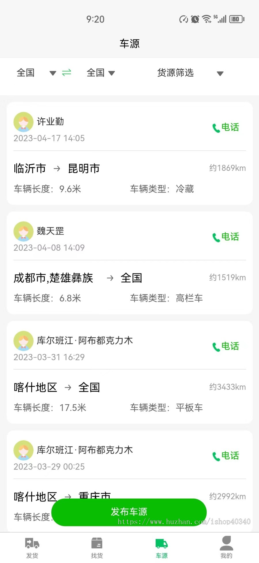 仿货拉拉货运系统 支持多端适配发布货源车主找货会员付费可二开