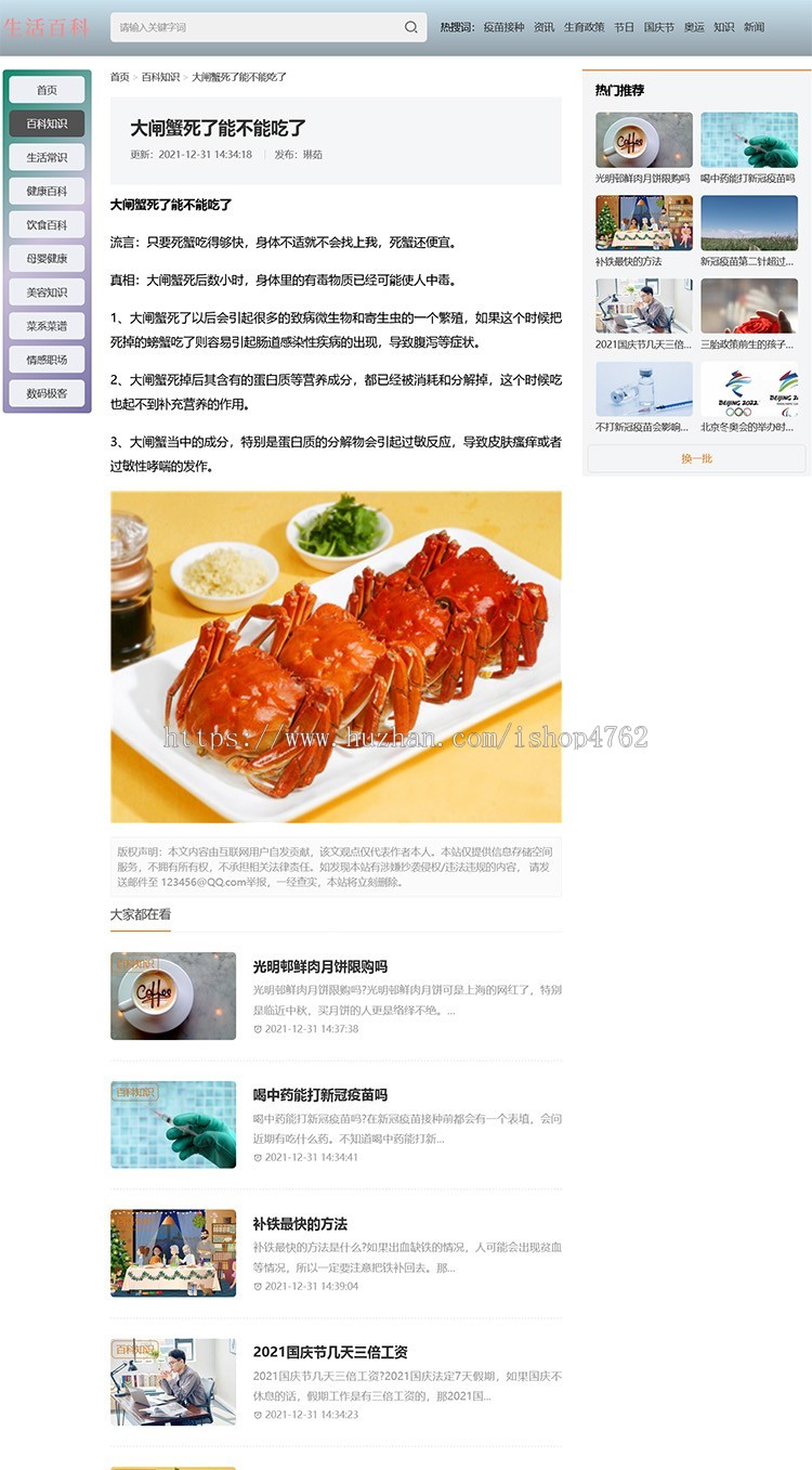 自适应生活常识美食时尚健康百科源码综合类模板/sitemap+百度推送