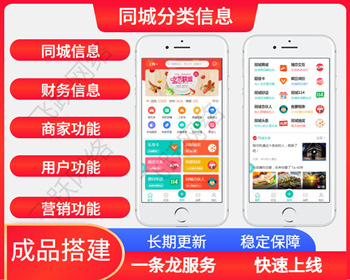 （长期更新）同城分类信息商家便民服务同城信息商圈系统本地信息程序