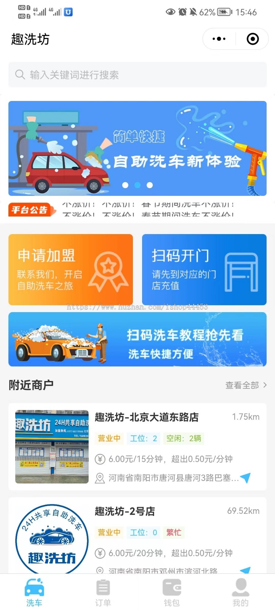 自助洗车系统源码 扫码洗车小程序定制 洗车软件开发