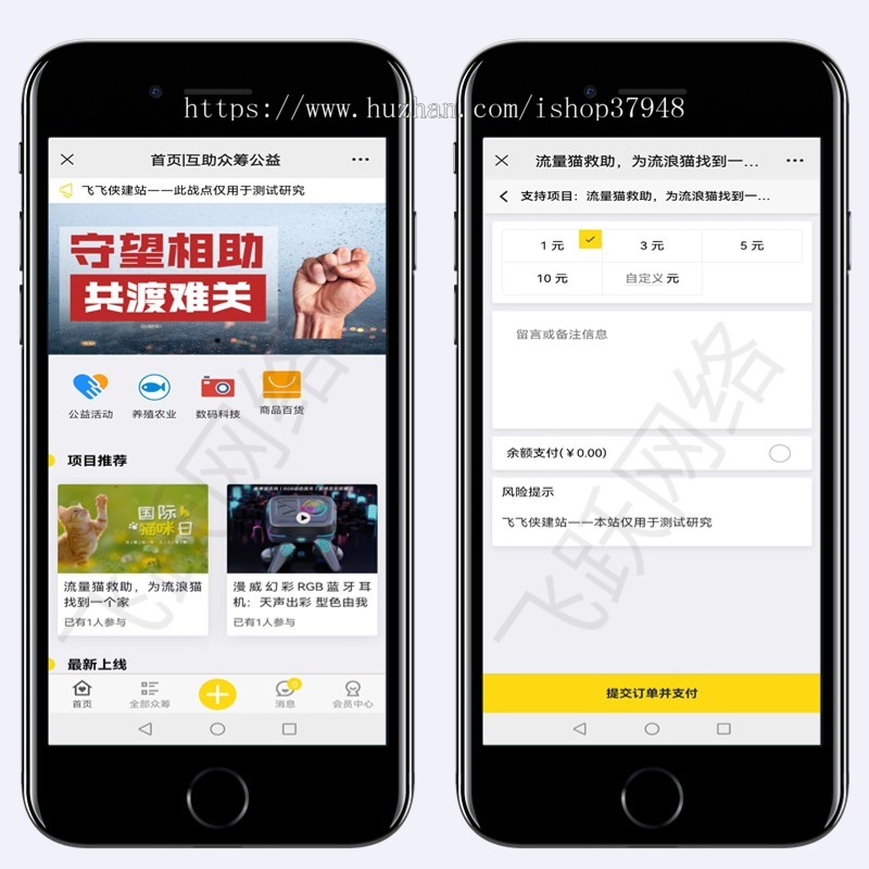 (长期更新) 公益众筹程序众筹平台资金筹集系统