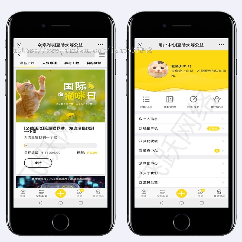 (长期更新) 公益众筹程序众筹平台资金筹集系统