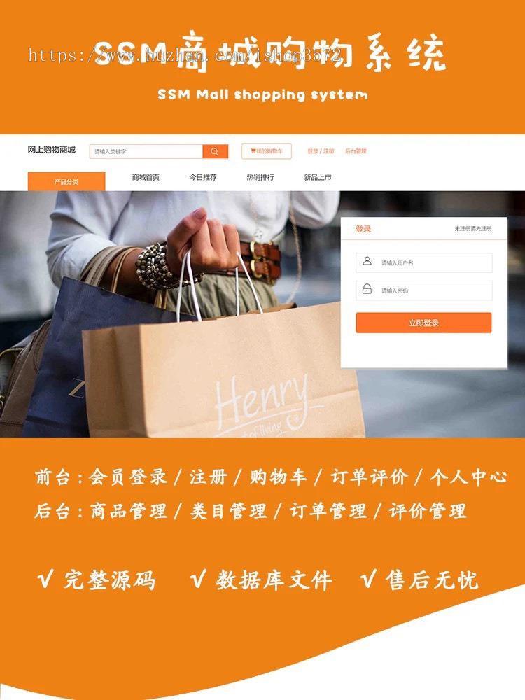 基于SSM商城购物系统(前台+后台),java+MySQL
