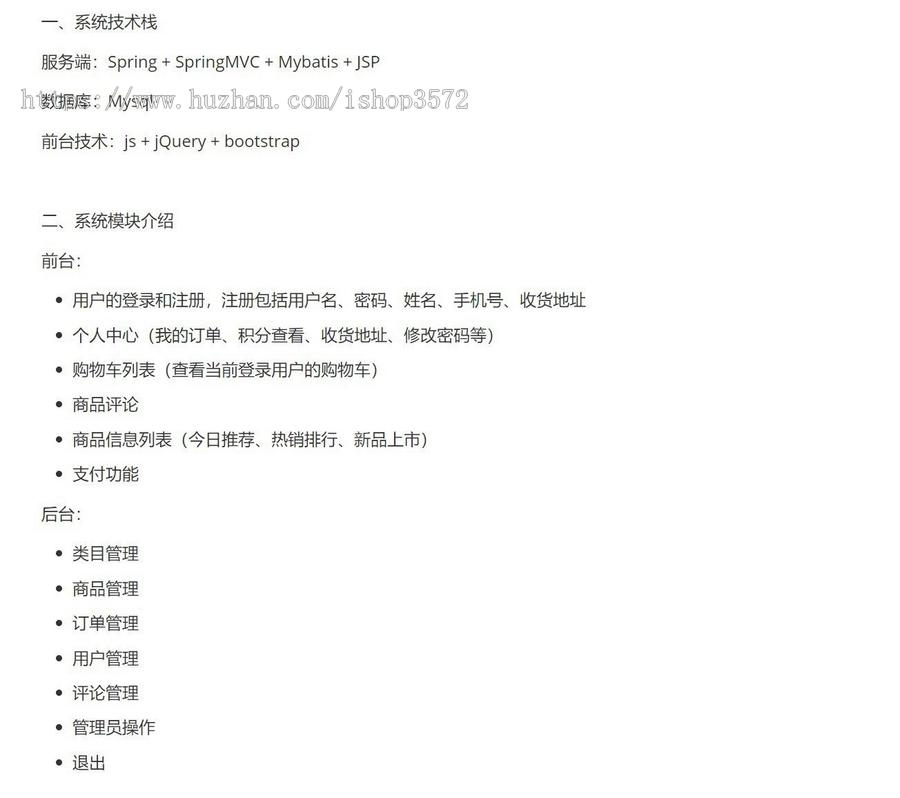 基于SSM商城购物系统(前台+后台),java+MySQL