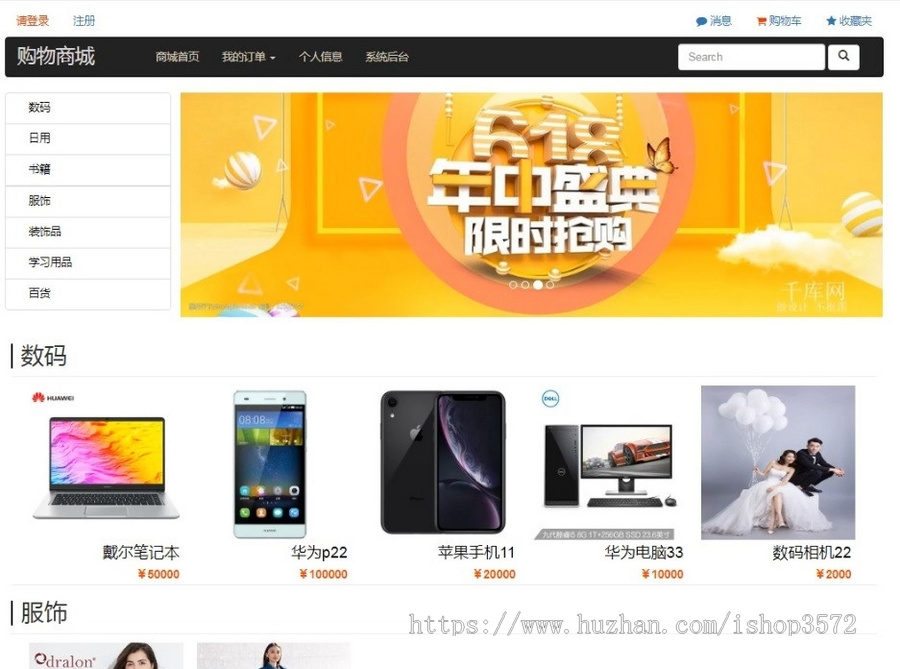 ssm(maven)购物商城idea成品源码基于B/S模式的购物商城源码