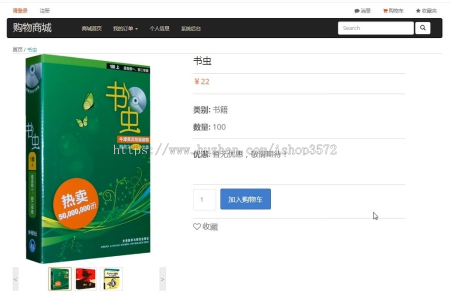 ssm(maven)购物商城idea成品源码基于B/S模式的购物商城源码