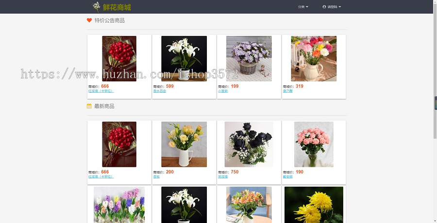 【Javaweb鲜花商城系统源码】基于springboot+thymeleaf(html)