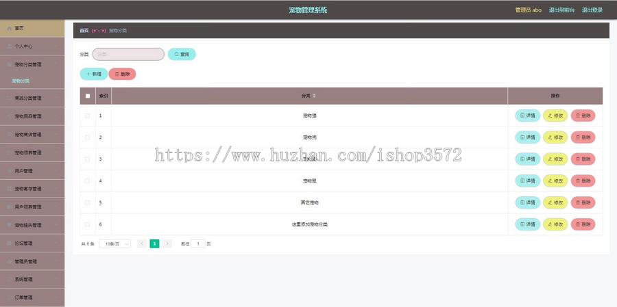 基于java ssm宠物商城 领养 宠物商店系统源码(有详细文档)