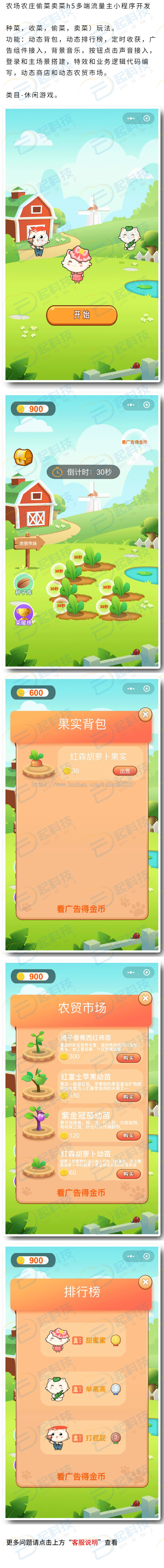 农场农庄偷菜卖菜h5多端流量主小程序