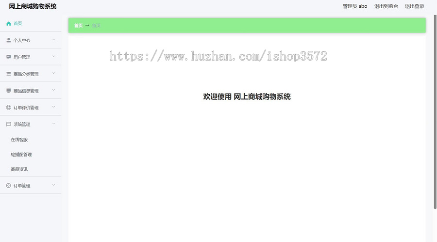 基于springboot网上商城购物系统源码包含详细文档