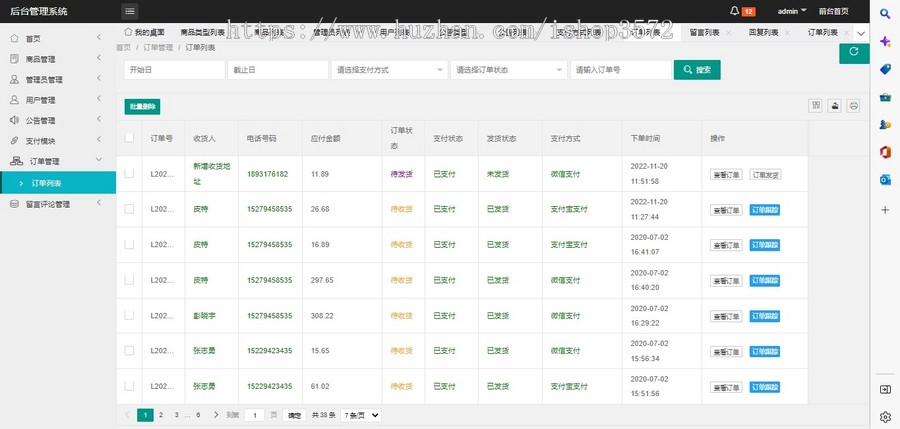 ssm 水果商城系统项目分为管理端和前台两个部分