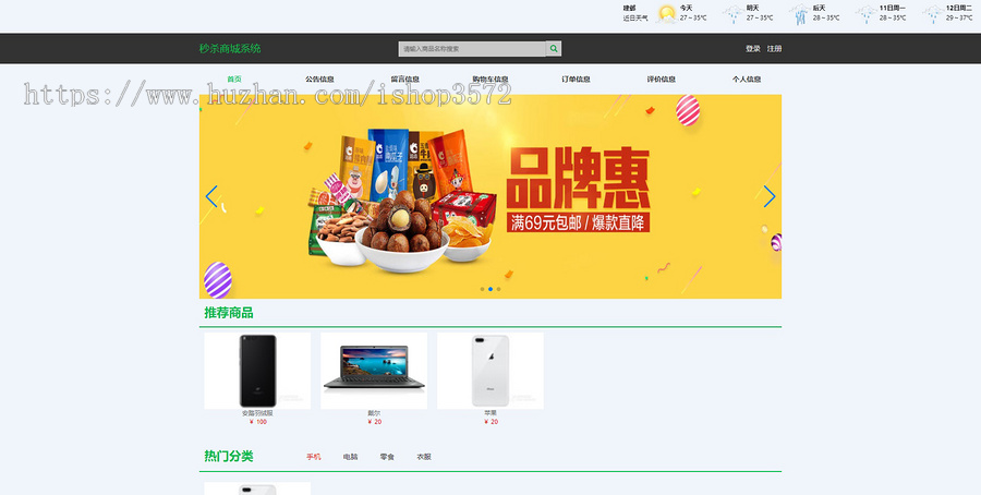 基于SpringBoot 在线购物商城系统源码java