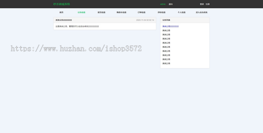 基于SpringBoot 在线购物商城系统源码java