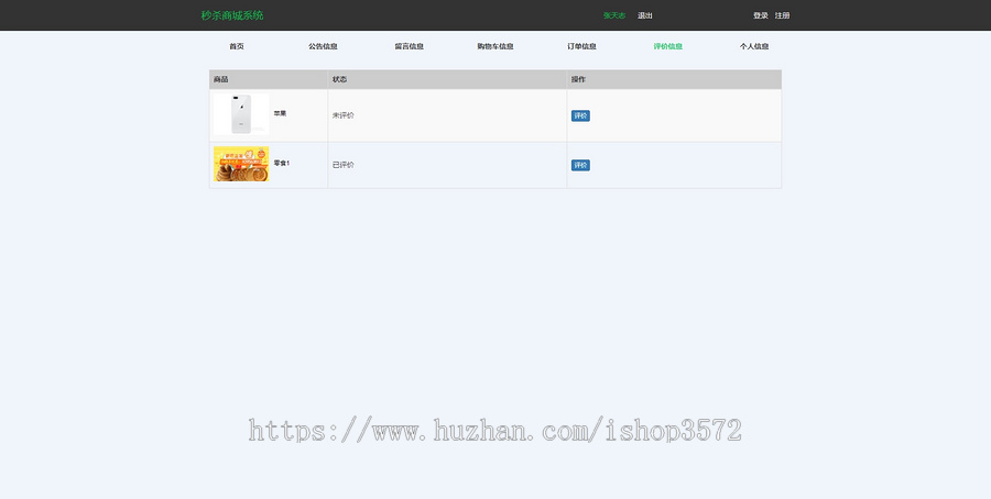 基于SpringBoot 在线购物商城系统源码java