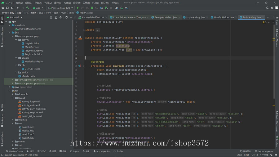 android studio项目源码:本地音乐播放功能包括:注册、登录、音乐列
