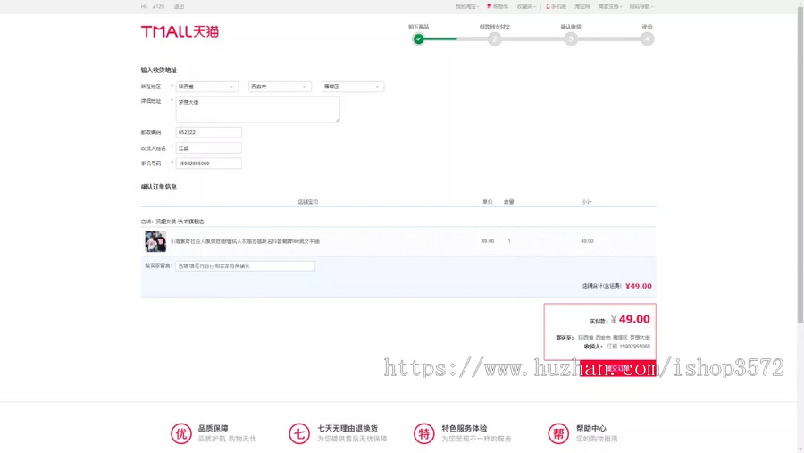 SpringBoot+MyBatis 天猫商城项目,漂亮天猫商城系统源码