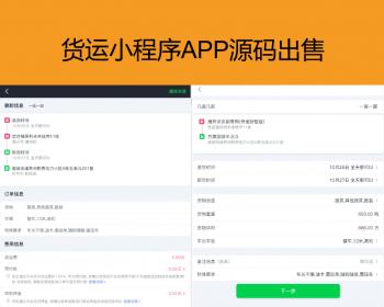 货运小程序APP源码