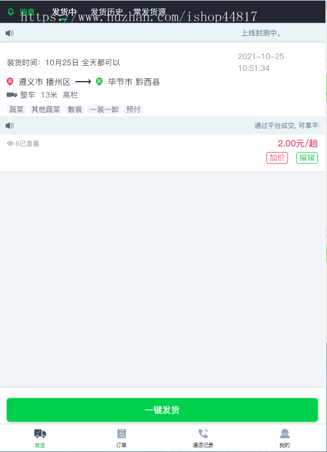 货运小程序APP源码