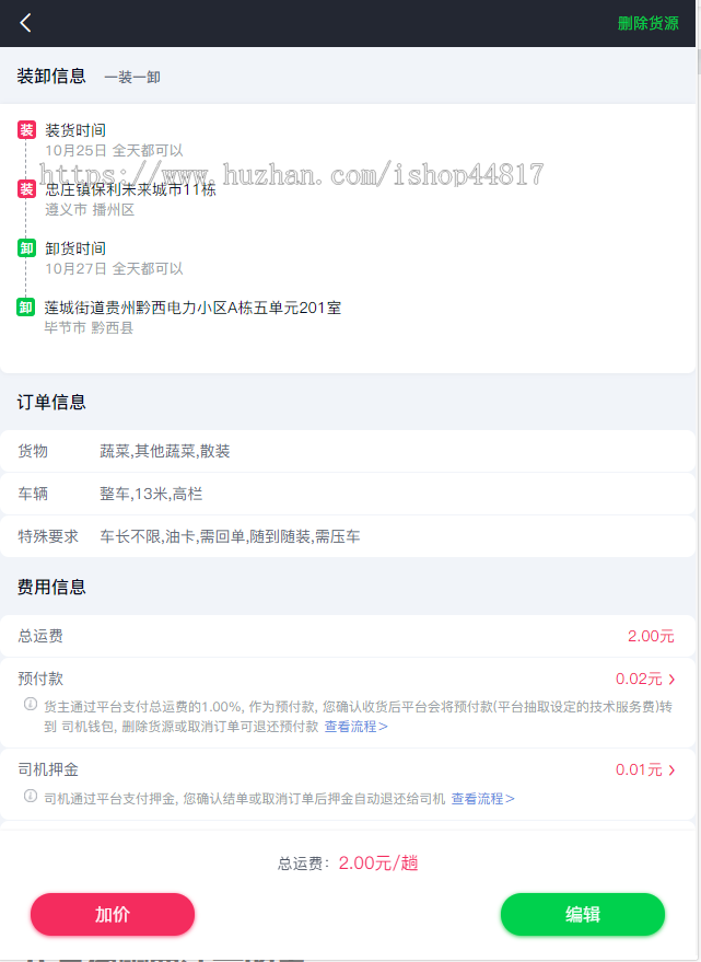 货运小程序APP源码