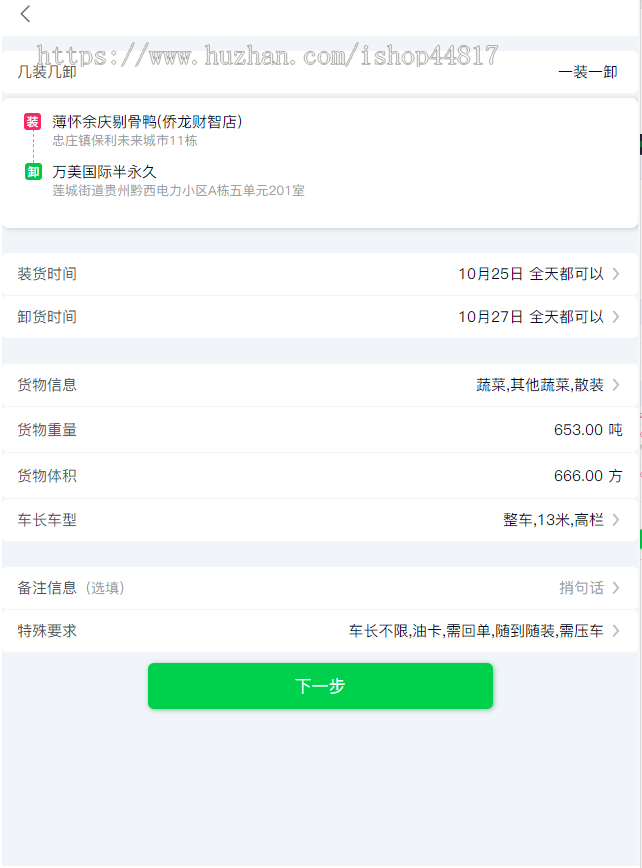 货运小程序APP源码