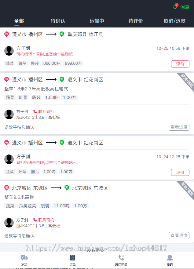 货运小程序APP源码