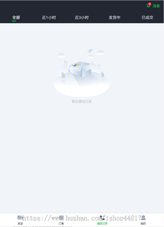 货运小程序APP源码