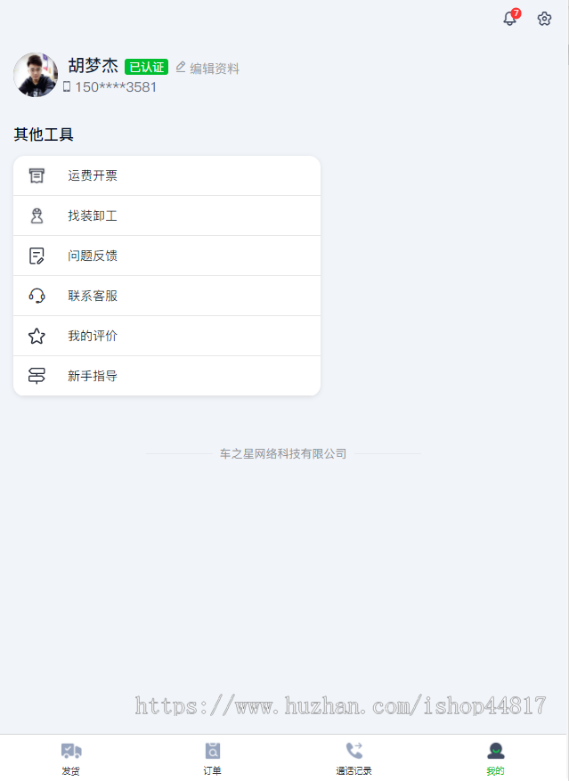 货运小程序APP源码