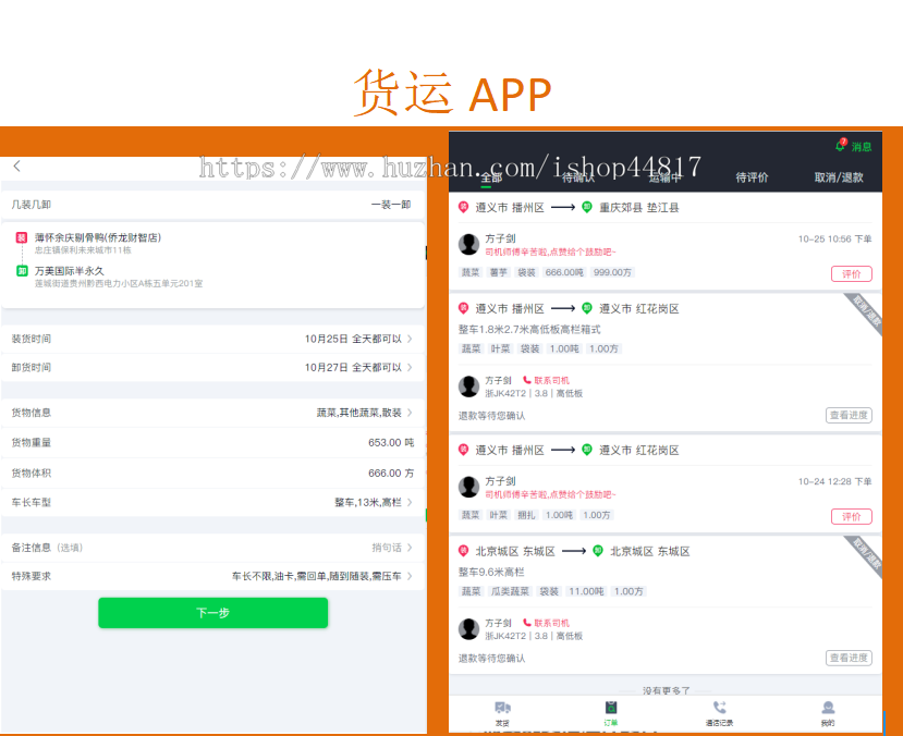 货运小程序APP源码