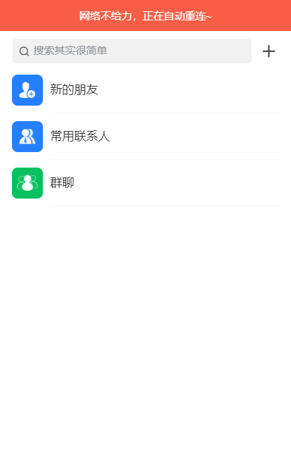 即时通讯小程序APP源码