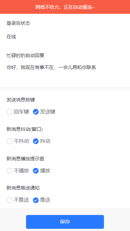 即时通讯小程序APP源码