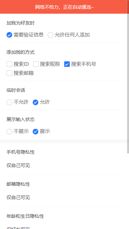 即时通讯小程序APP源码