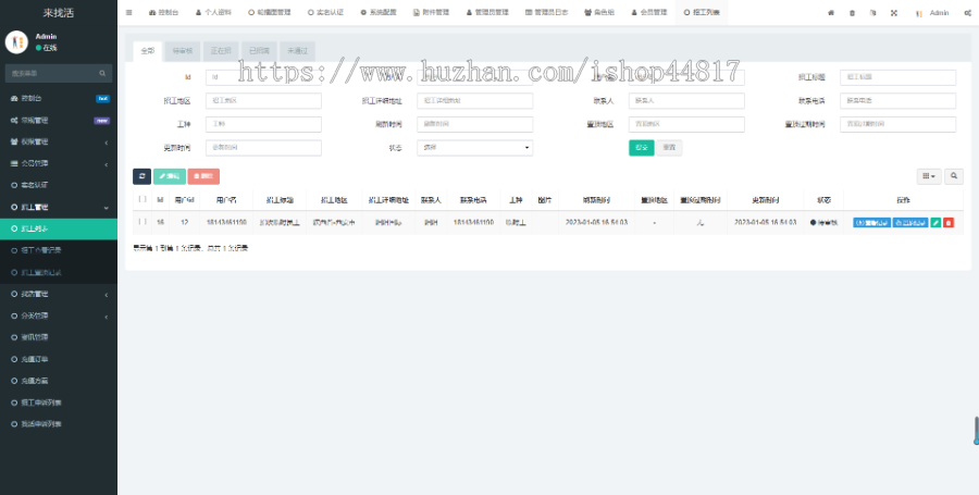 招工招聘小程序APP源码