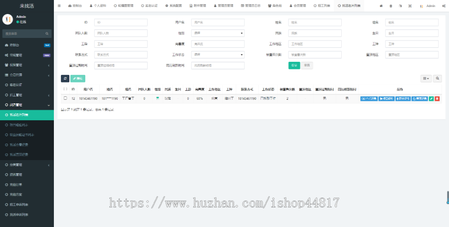 招工招聘小程序APP源码