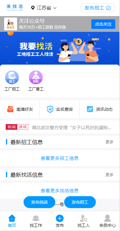 招工招聘小程序APP源码