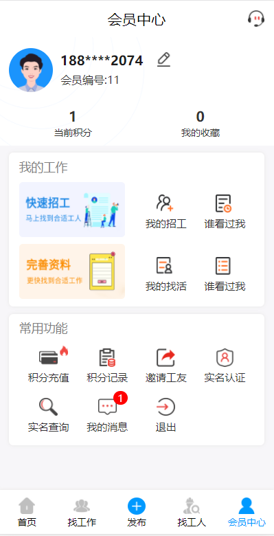 招工招聘小程序APP源码