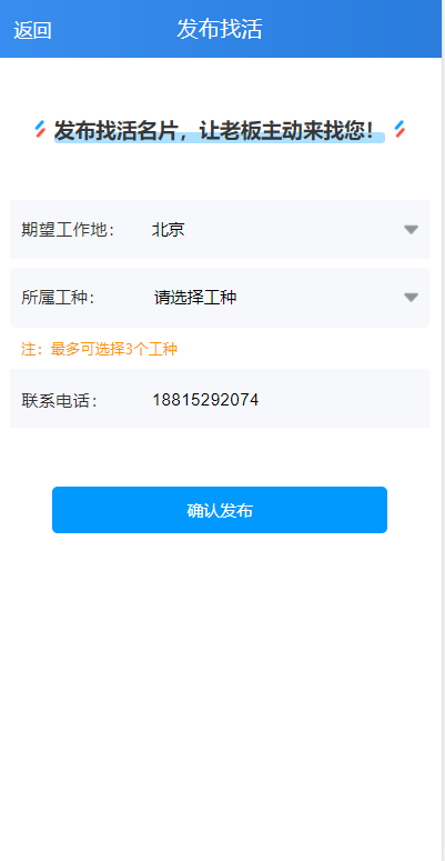 招工招聘小程序APP源码