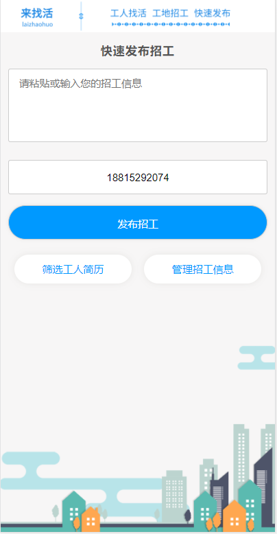 招工招聘小程序APP源码