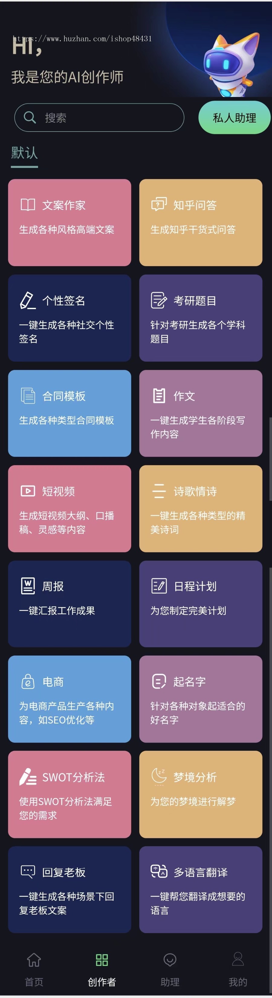 【chatgpt】GPTCMS人工智能助理openai多端支持VIP付费精美UI正版坑位开源代码持续更新