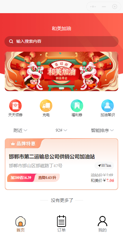 汽车加油小程序APP源码