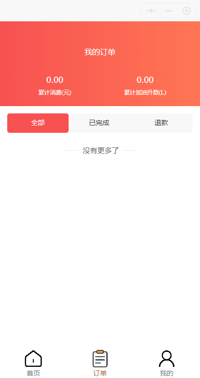 汽车加油小程序APP源码