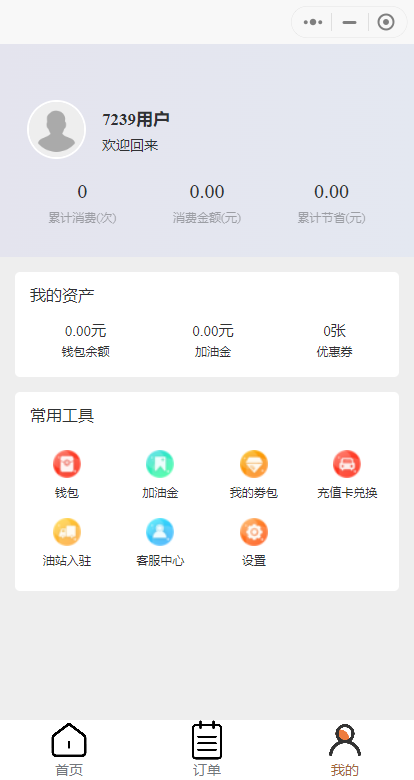 汽车加油小程序APP源码