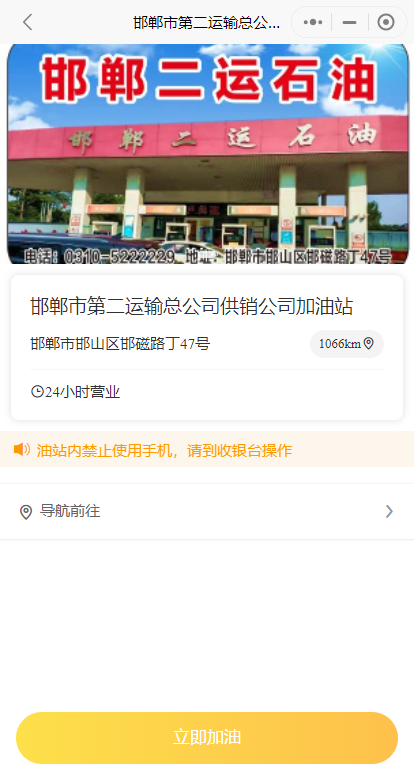 汽车加油小程序APP源码