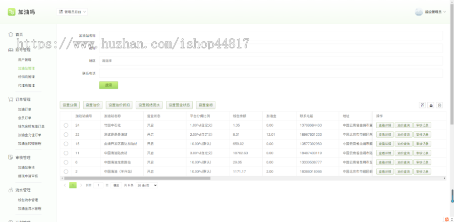 汽车加油小程序APP源码
