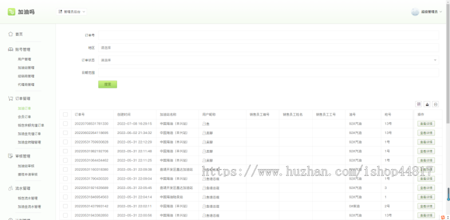 汽车加油小程序APP源码