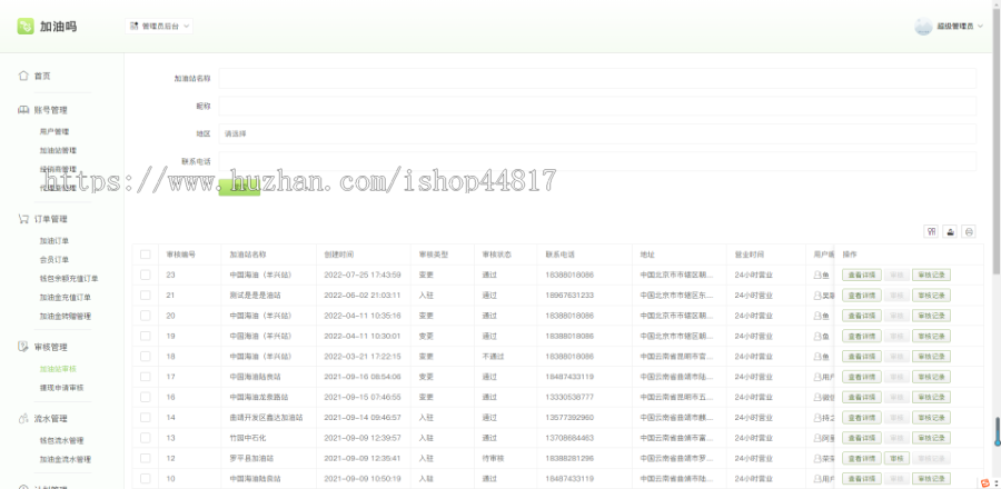 汽车加油小程序APP源码